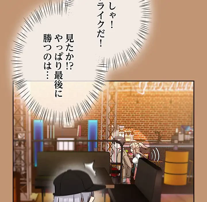 メイクハッスルラブ 第24話 - 103