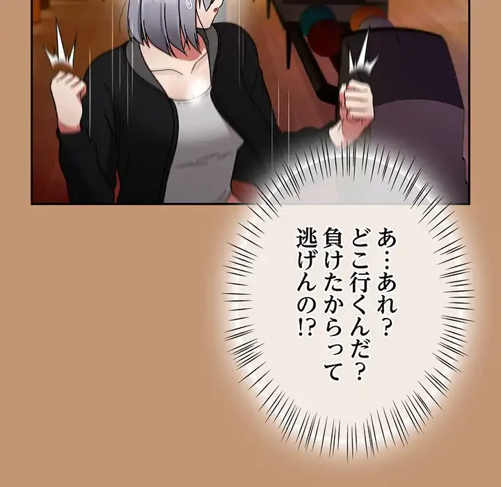 メイクハッスルラブ 第24話 - 104