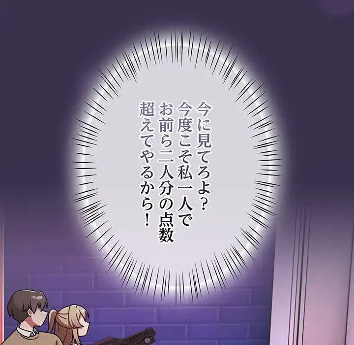 メイクハッスルラブ 第24話 - 110