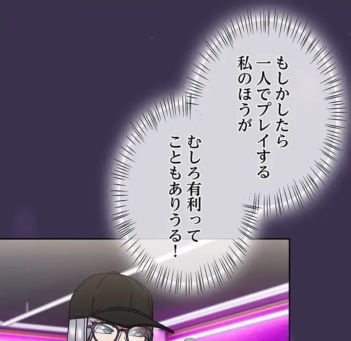 メイクハッスルラブ 第24話 - 113