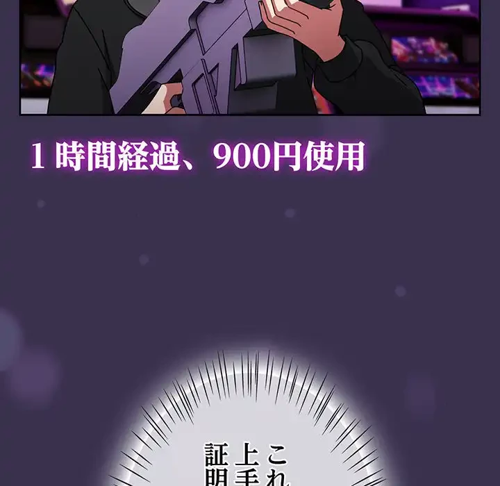 メイクハッスルラブ 第24話 - 117