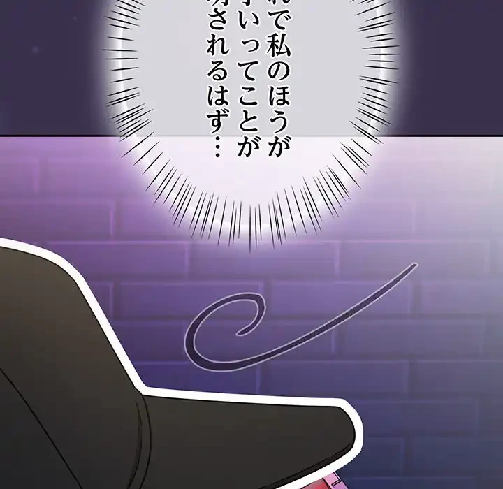 メイクハッスルラブ 第24話 - 118