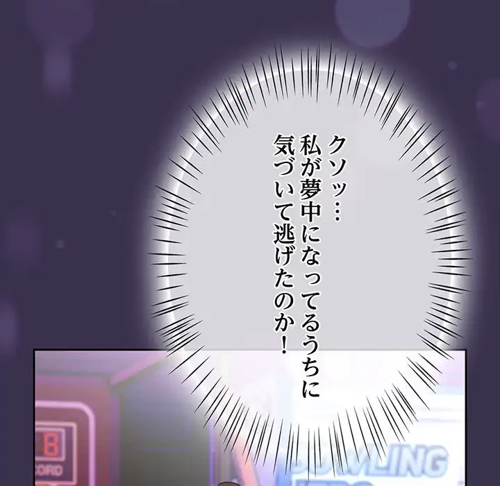 メイクハッスルラブ 第24話 - 120