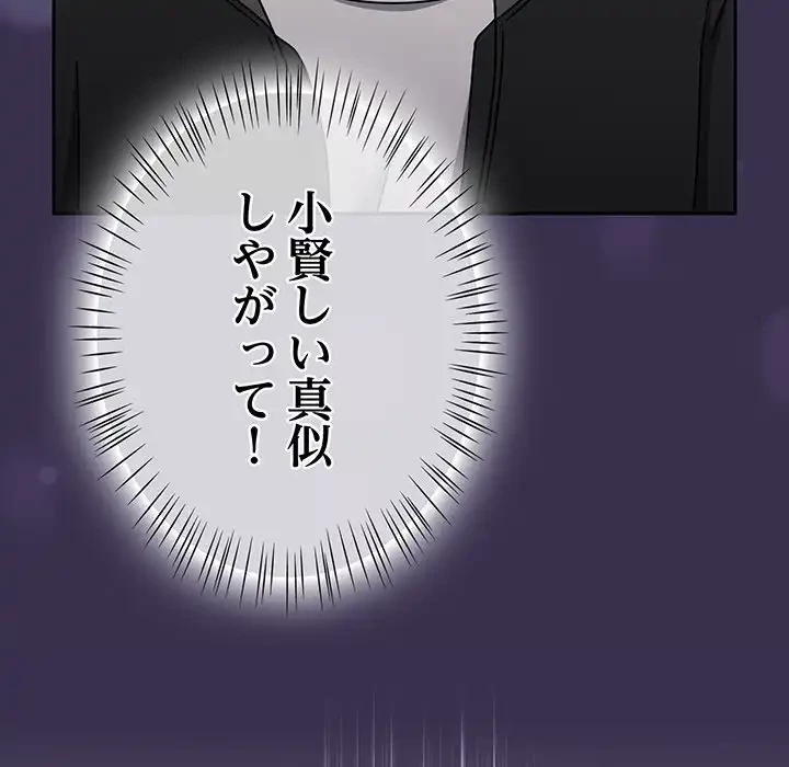 メイクハッスルラブ 第24話 - 122