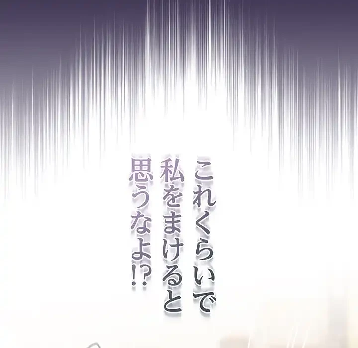 メイクハッスルラブ 第24話 - 123