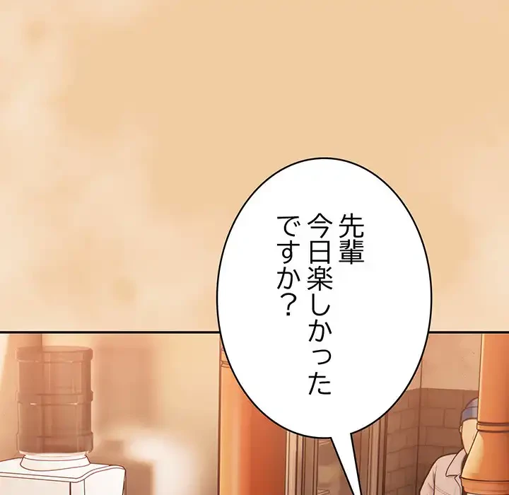 メイクハッスルラブ 第24話 - 131