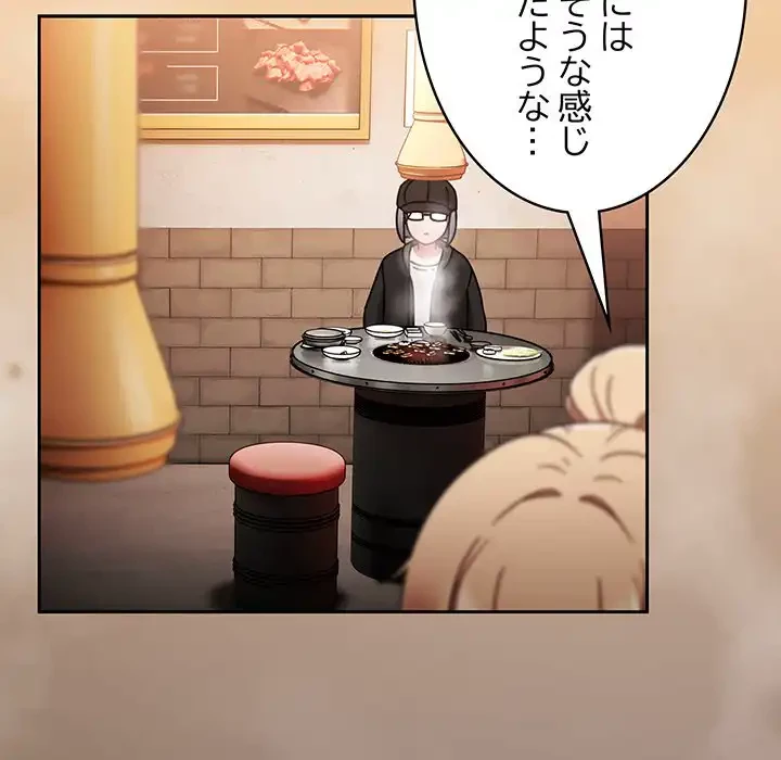 メイクハッスルラブ 第24話 - 134