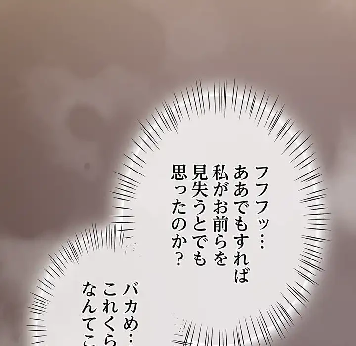 メイクハッスルラブ 第24話 - 135