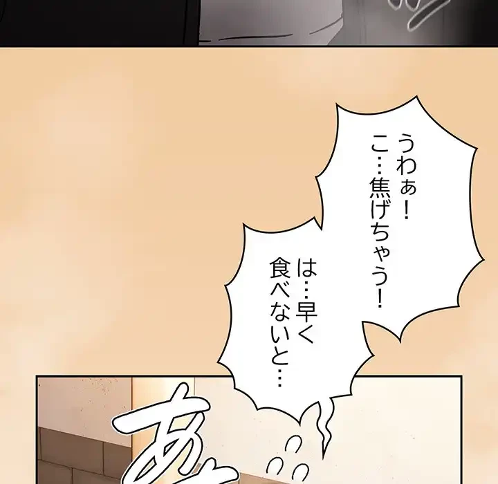 メイクハッスルラブ 第24話 - 138