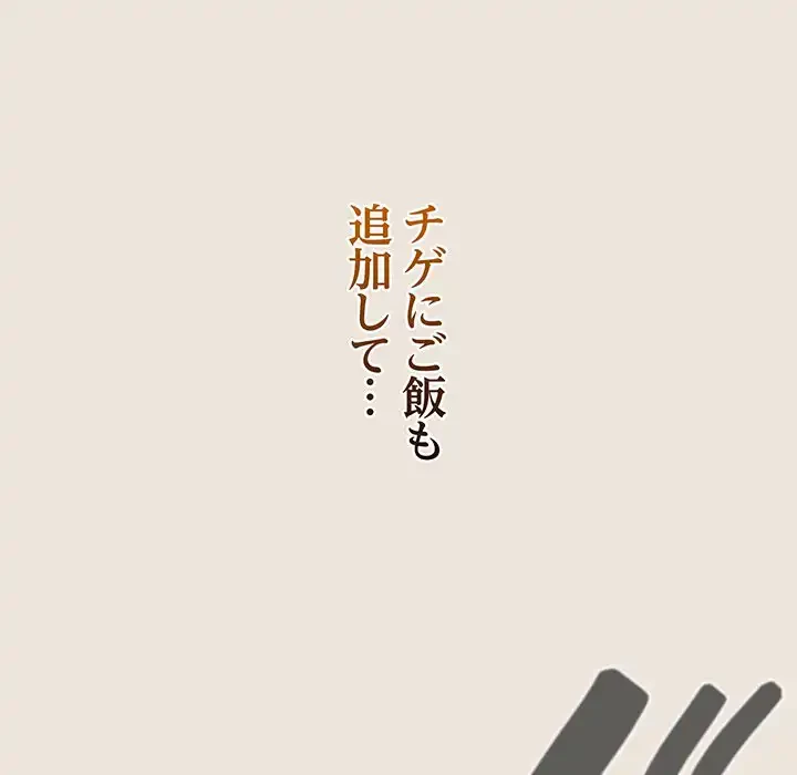 メイクハッスルラブ 第24話 - 146