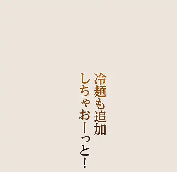 メイクハッスルラブ 第24話 - 148