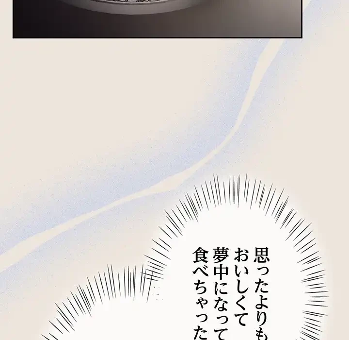 メイクハッスルラブ 第24話 - 150