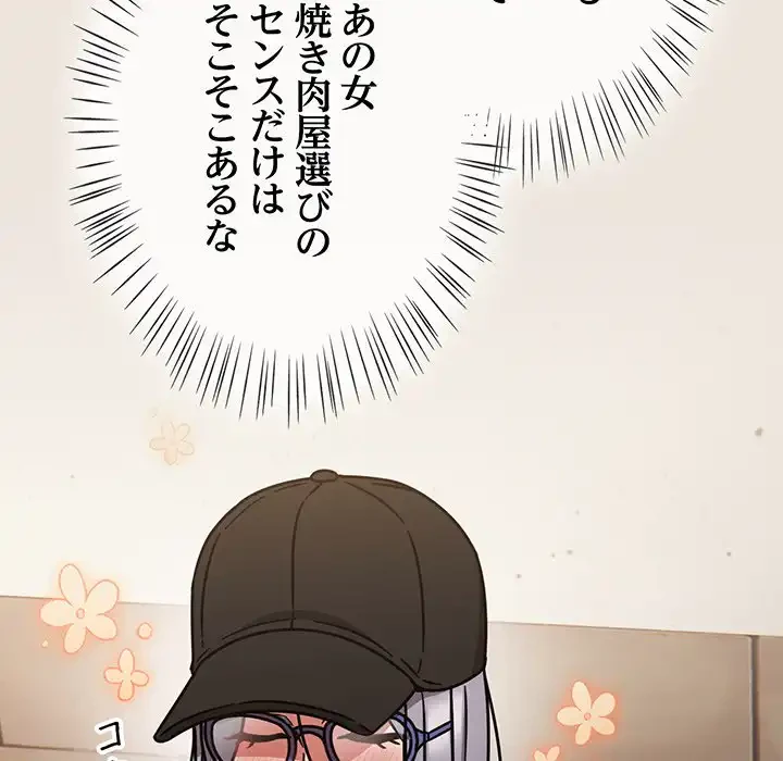 メイクハッスルラブ 第24話 - 151