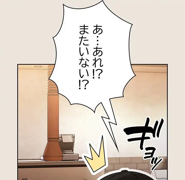 メイクハッスルラブ 第24話 - 155