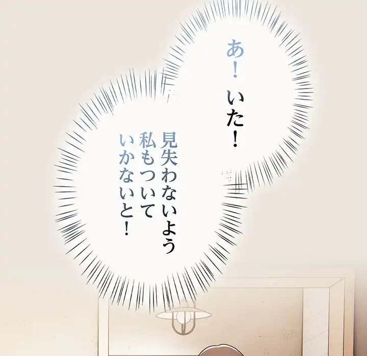 メイクハッスルラブ 第24話 - 157