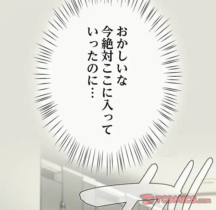 メイクハッスルラブ 第24話 - 164