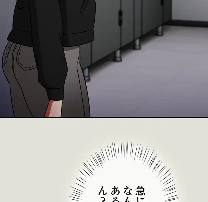 メイクハッスルラブ 第24話 - 166