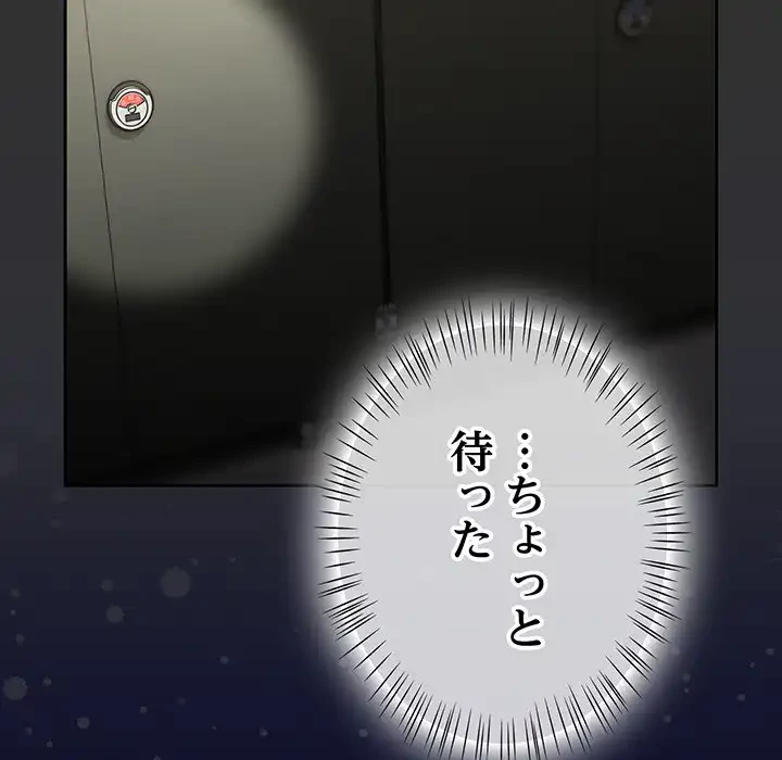 メイクハッスルラブ 第24話 - 170