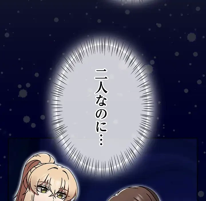 メイクハッスルラブ 第24話 - 171