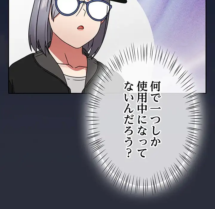 メイクハッスルラブ 第24話 - 173