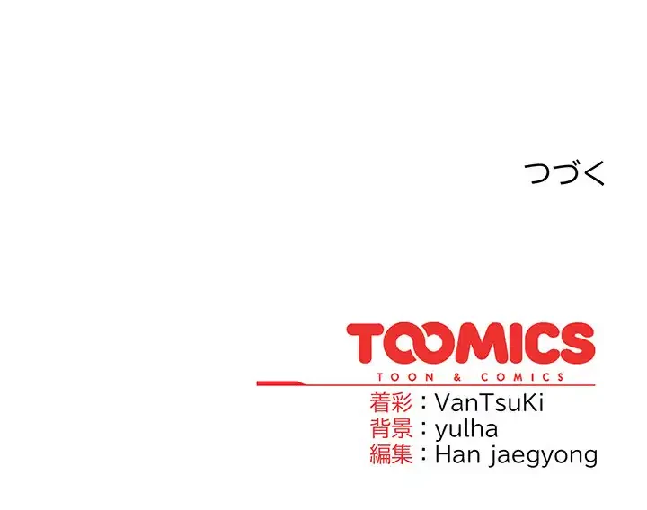 メイクハッスルラブ 第24話 - 184