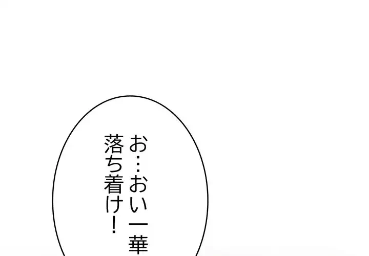 メイクハッスルラブ 第25話 - 1