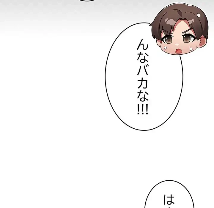 メイクハッスルラブ 第25話 - 15