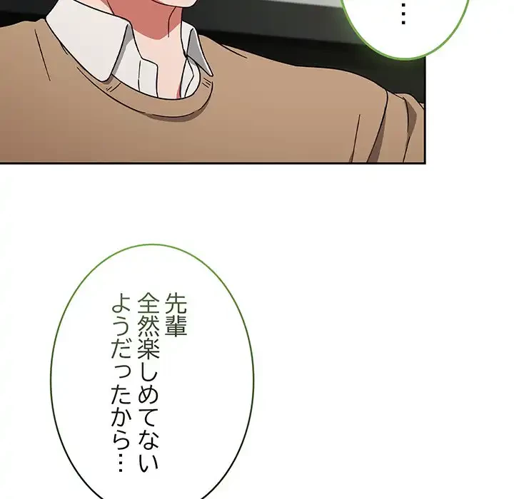 メイクハッスルラブ 第25話 - 17