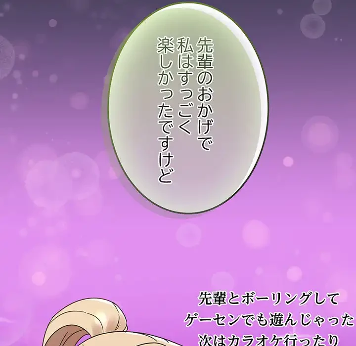 メイクハッスルラブ 第25話 - 20