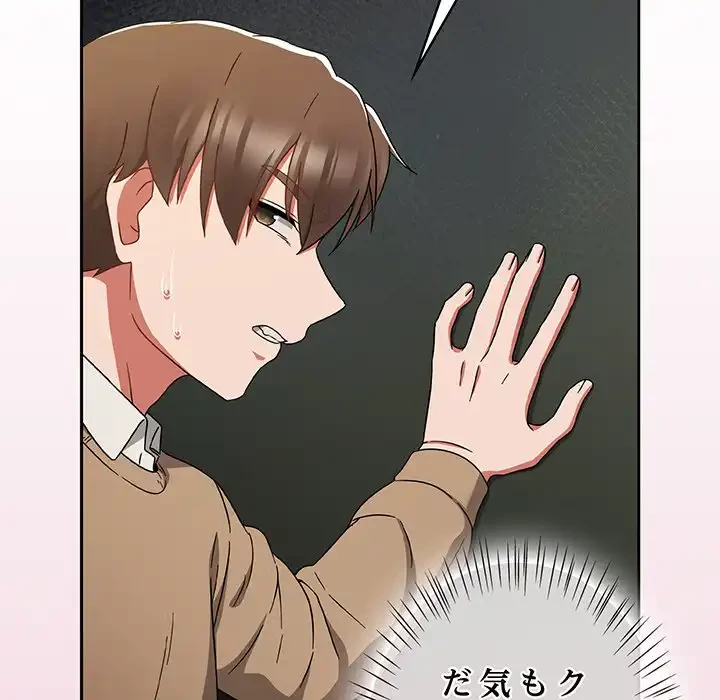 メイクハッスルラブ 第25話 - 33