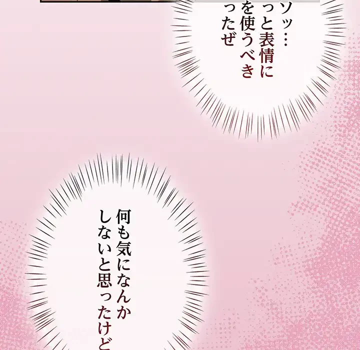 メイクハッスルラブ 第25話 - 34