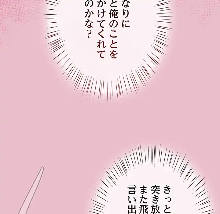 メイクハッスルラブ 第25話 - 37