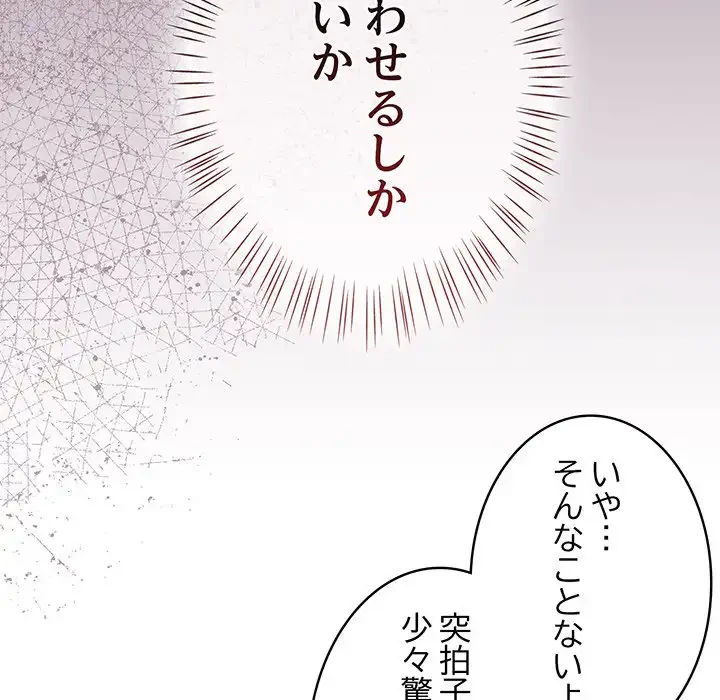 メイクハッスルラブ 第25話 - 42