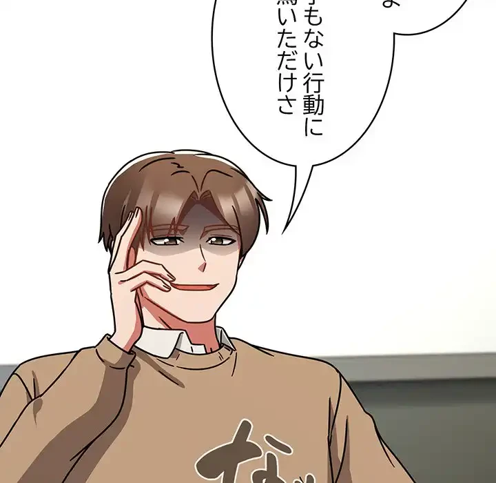 メイクハッスルラブ 第25話 - 43