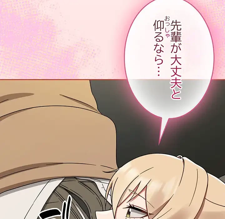 メイクハッスルラブ 第25話 - 48