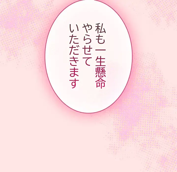 メイクハッスルラブ 第25話 - 50