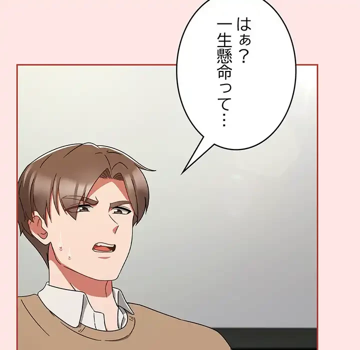 メイクハッスルラブ 第25話 - 54