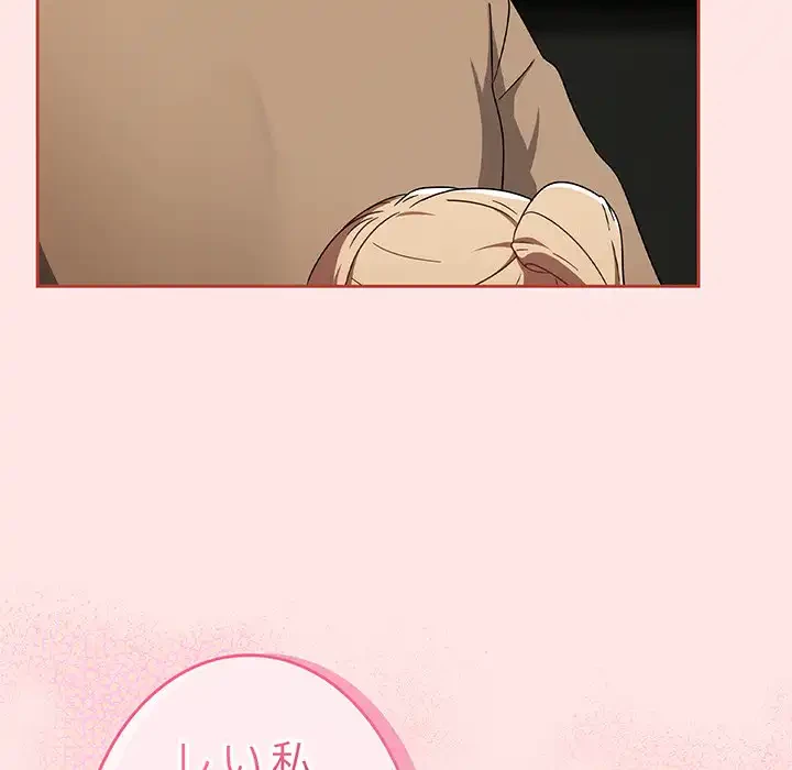 メイクハッスルラブ 第25話 - 55