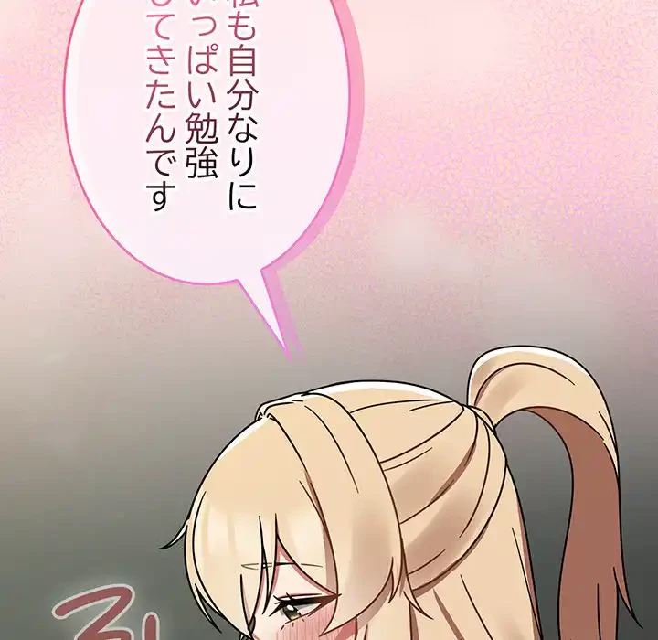 メイクハッスルラブ 第25話 - 56