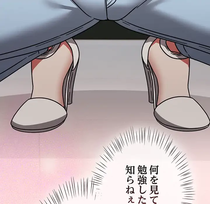 メイクハッスルラブ 第25話 - 62