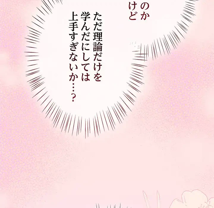 メイクハッスルラブ 第25話 - 63