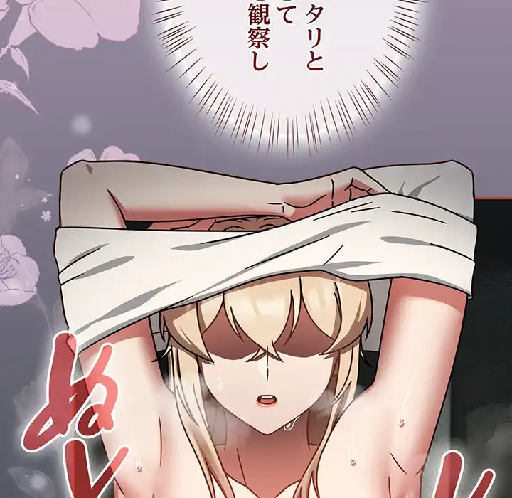 メイクハッスルラブ 第25話 - 67