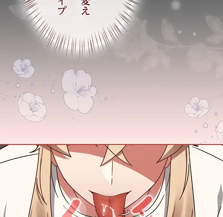 メイクハッスルラブ 第25話 - 69