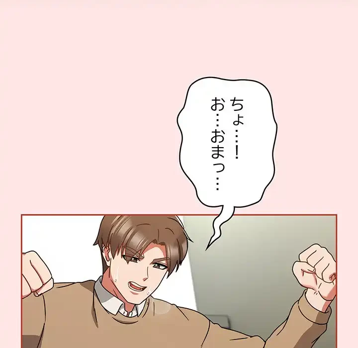 メイクハッスルラブ 第25話 - 71