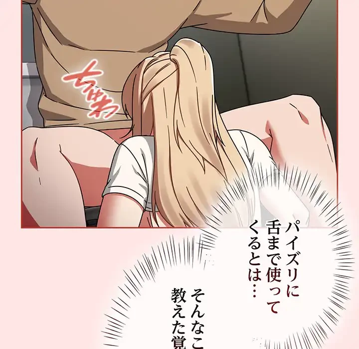 メイクハッスルラブ 第25話 - 72