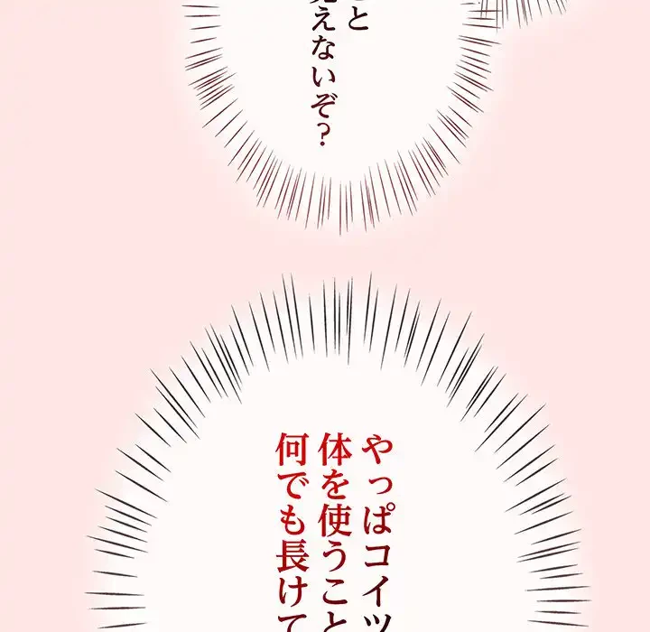 メイクハッスルラブ 第25話 - 73