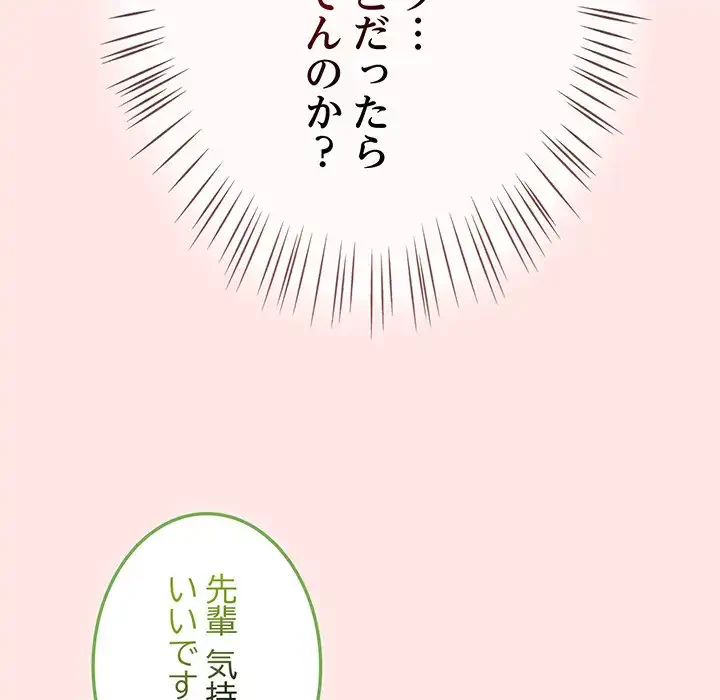 メイクハッスルラブ 第25話 - 74