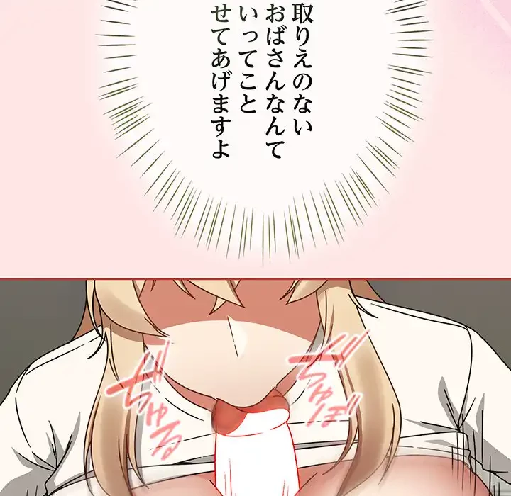 メイクハッスルラブ 第25話 - 77