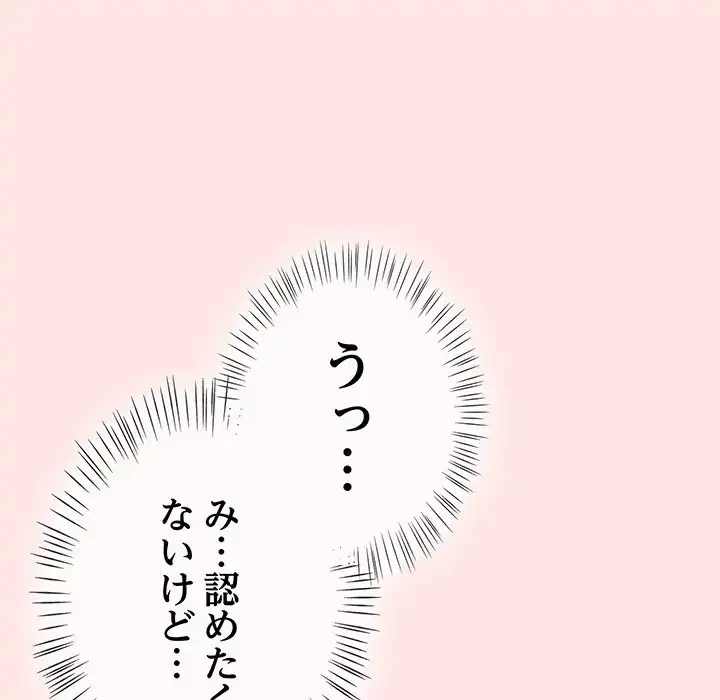 メイクハッスルラブ 第25話 - 81