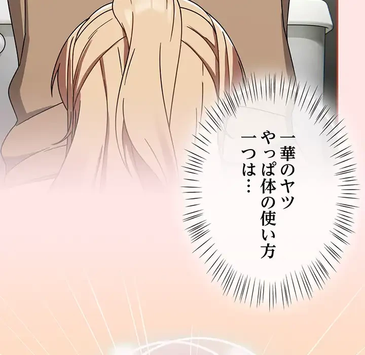 メイクハッスルラブ 第25話 - 83